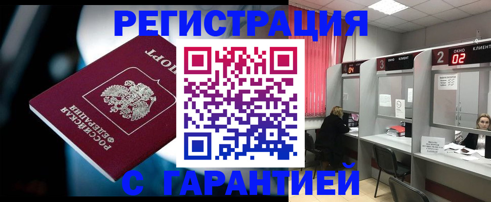 купить прописку в Камчатском крае
